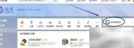 微博如何找到各界精英