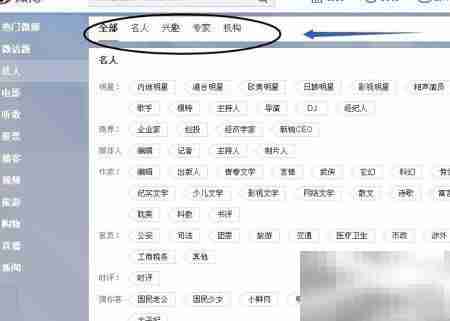 微博如何找到各界精英