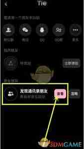 贴贴怎么查看自己的密友