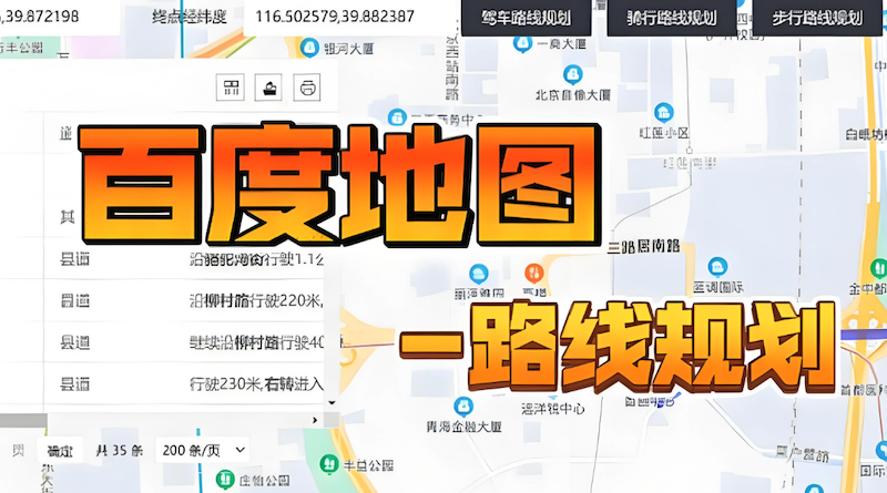 百度地图路线规划卡顿怎么办 百度地图路线优化与操作技巧