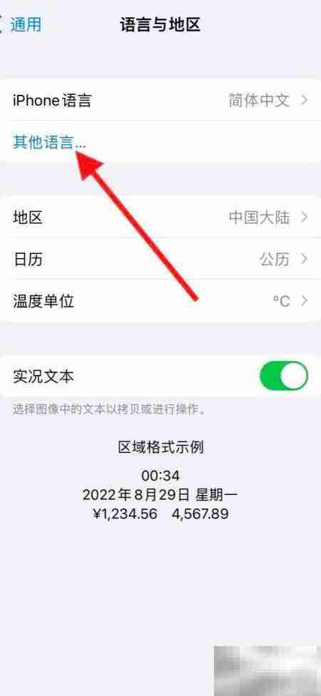 苹果手机切换至葡语(葡萄牙)