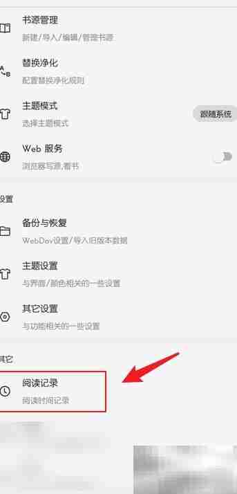 如何清除阅读3.0记录