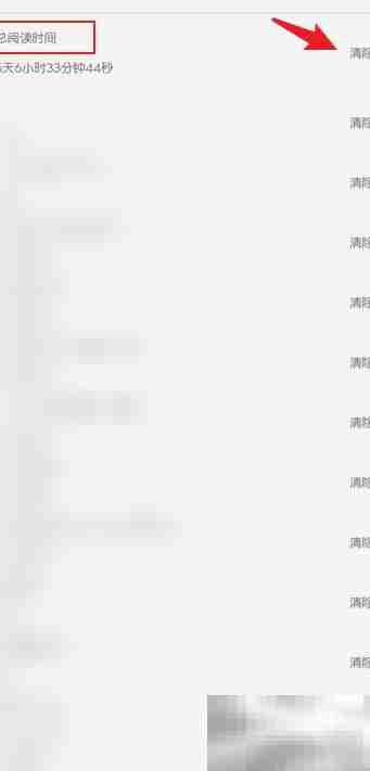 如何清除阅读3.0记录