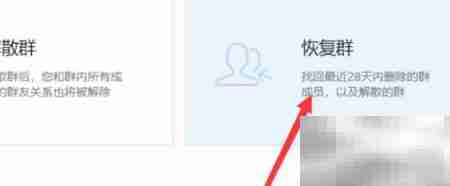 恢复QQ群快捷方法