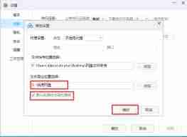 百度网盘默认下载路径怎么设置