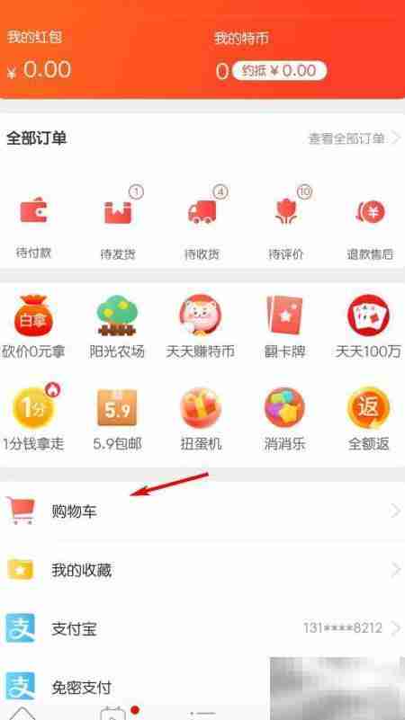 淘宝特价版购物车入口在哪