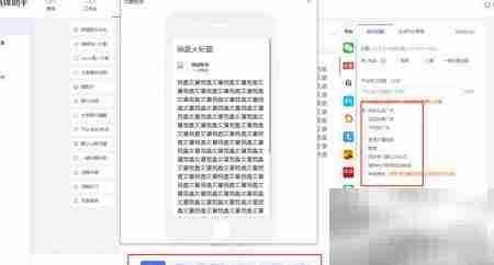易媒助手发文教程