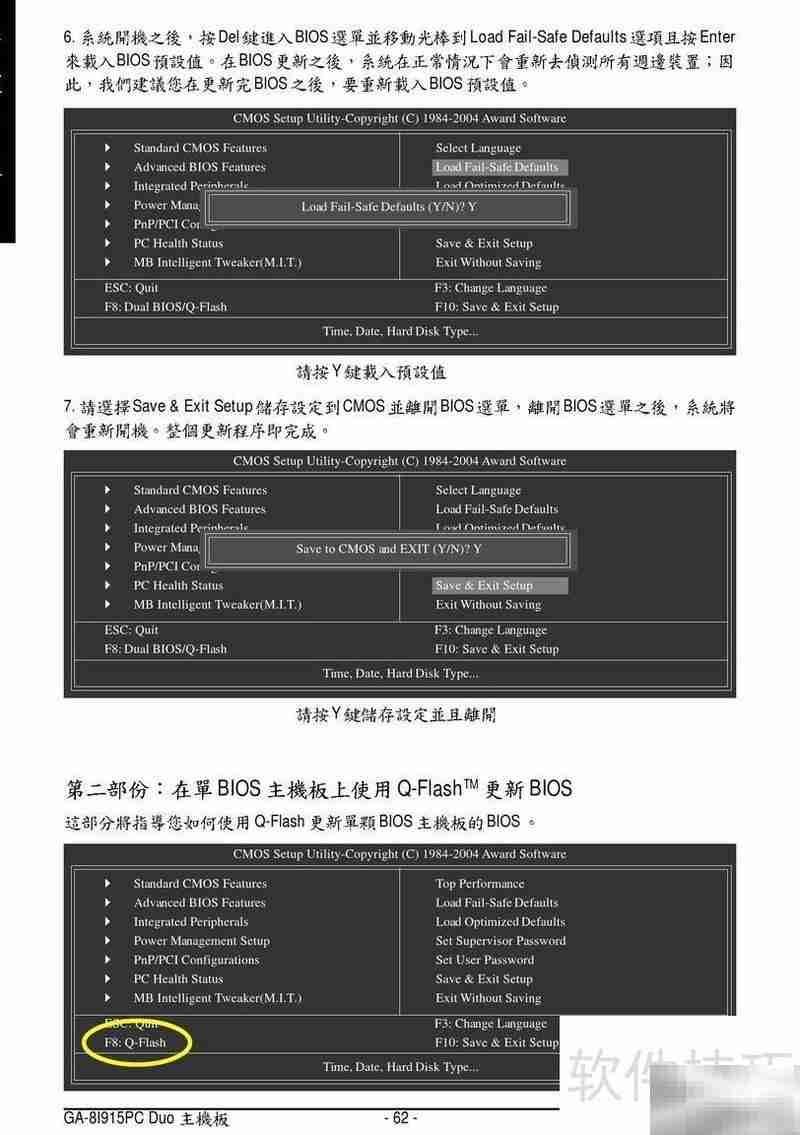 技嘉GA-8I915PC Duo主板说明