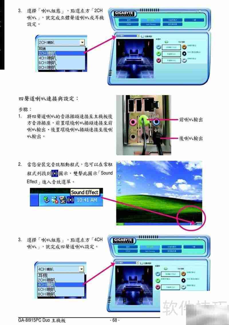 技嘉GA-8I915PC Duo主板说明