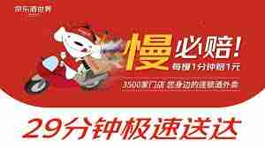 京东外卖商家入驻条件是什么