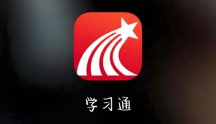 学习通官网网页版入口 学习通电脑端登录首页