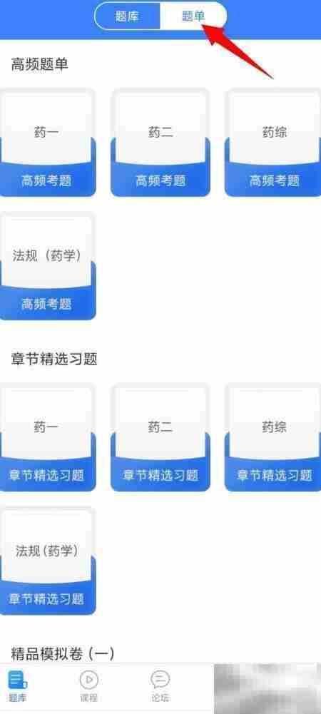 药学考研软件好用吗