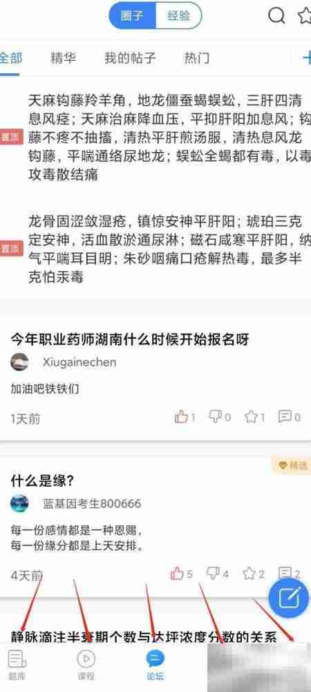 药学考研软件好用吗