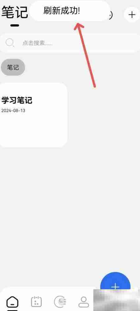 记录本刷新笔记技巧