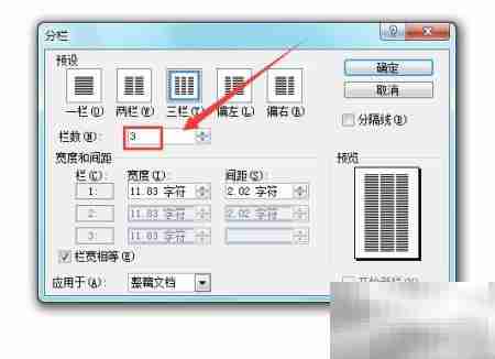 Word 2003分栏设置方法