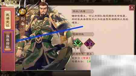 刘备搭配武将推荐