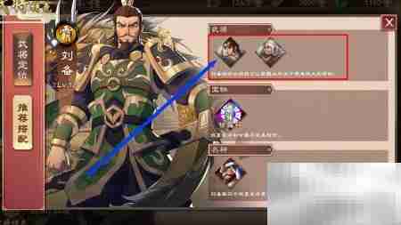 刘备搭配武将推荐
