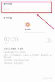 喜马拉雅app怎么设置定时关闭