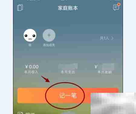挖财记账理财使用指南