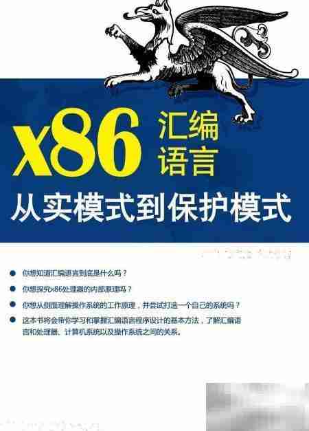 汇编语言编程入门