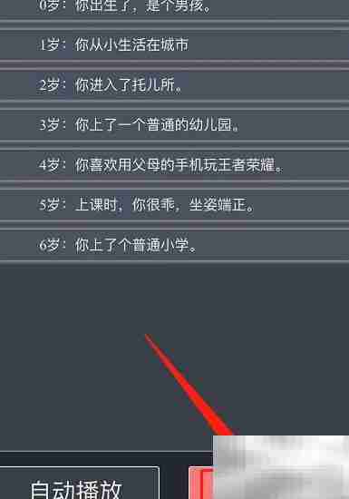 Life Restart玩法全解析