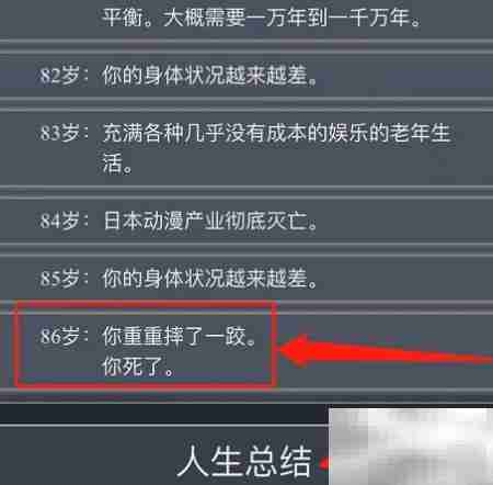 Life Restart玩法全解析