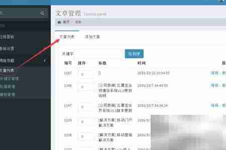 云算宝建站系统使用指南