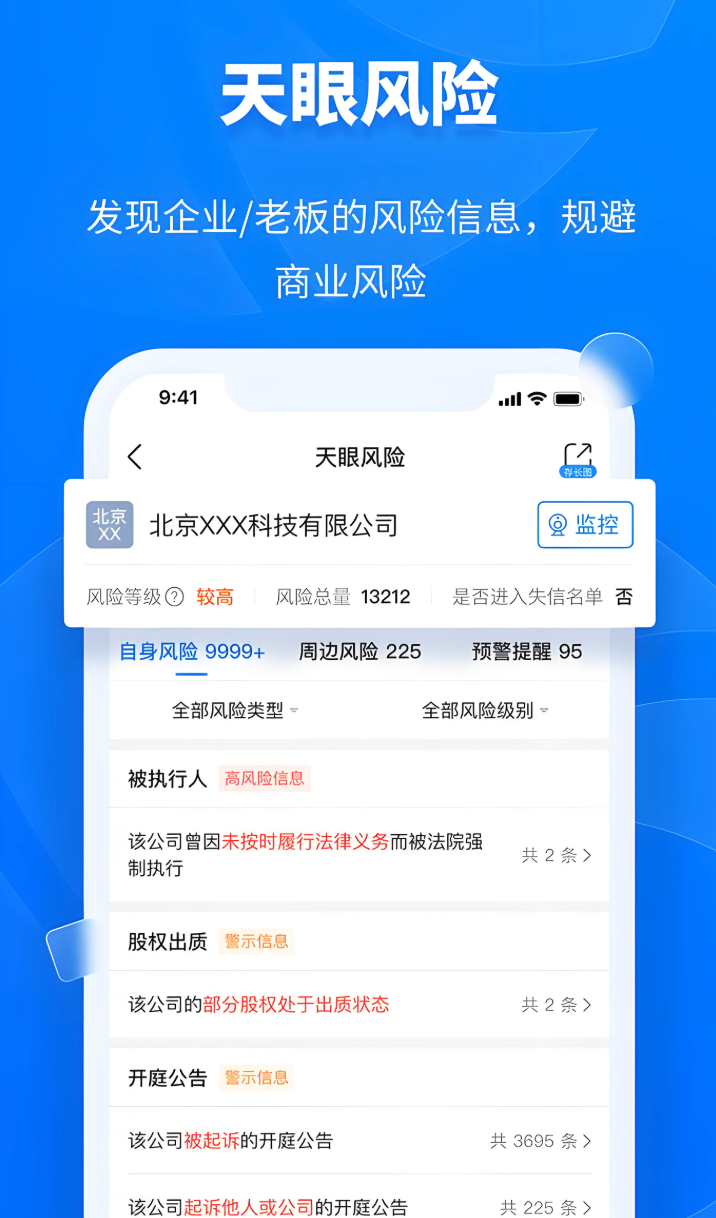 天眼查app怎么看公司的土地抵押信息_天眼查公司土地抵押信息查看