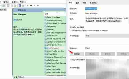 User Manager禁用修复方案
