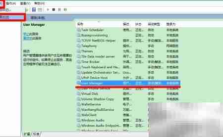 User Manager禁用修复方案