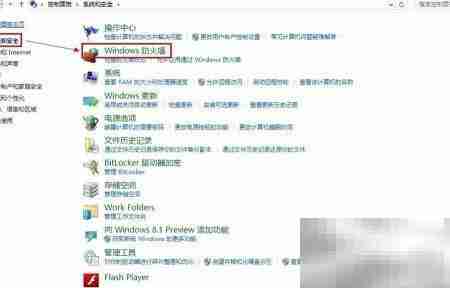 Win8应用防火墙通行指南