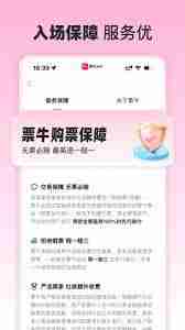 票牛如何取票