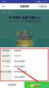 医学教育网app如何下载讲义