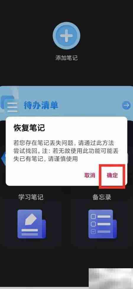 记录本笔记恢复方法