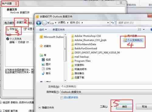 Outlook如何备份邮件