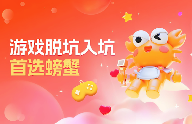 螃蟹成品号交易官网入口 螃蟹账号在线购买入口