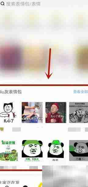 Biu神器表情包收藏教程