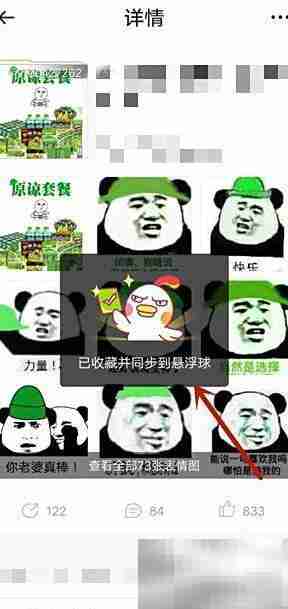 Biu神器表情包收藏教程