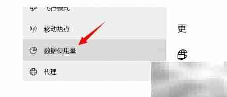 Win10设置上网流量限制