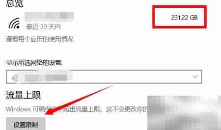 Win10设置上网流量限制