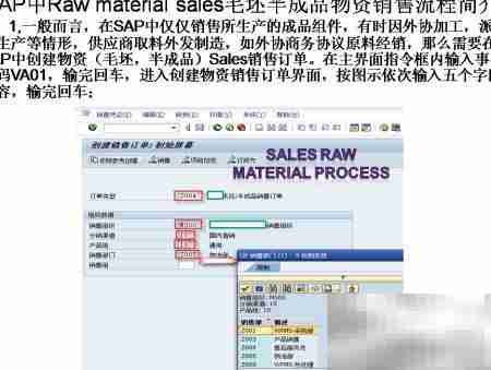 SAP毛坯半成品销售