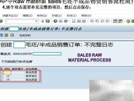 SAP毛坯半成品销售