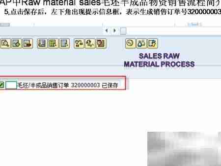 SAP毛坯半成品销售