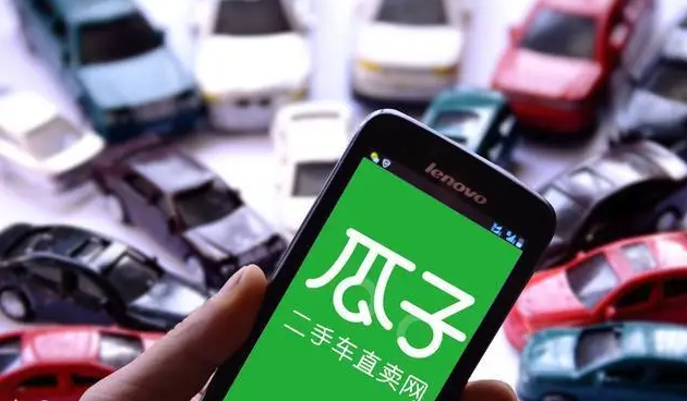 瓜子卖车官方登录入口_瓜子二手车官方网站使用地址