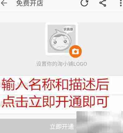 手机淘宝开店全攻略