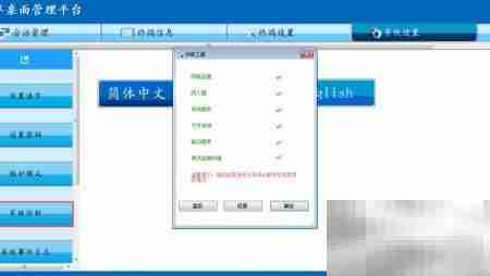 共享桌面管理平台V2.1设置