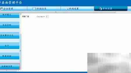共享桌面管理平台V2.1设置