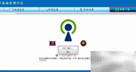 共享桌面管理平台V2.1设置