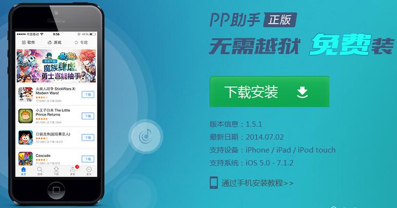 pp助手ios版有广告吗_pp助手ios版广告屏蔽方法【去广】
