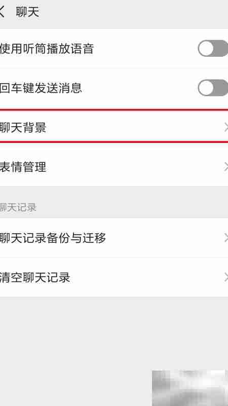 微信7.0背景设置技巧